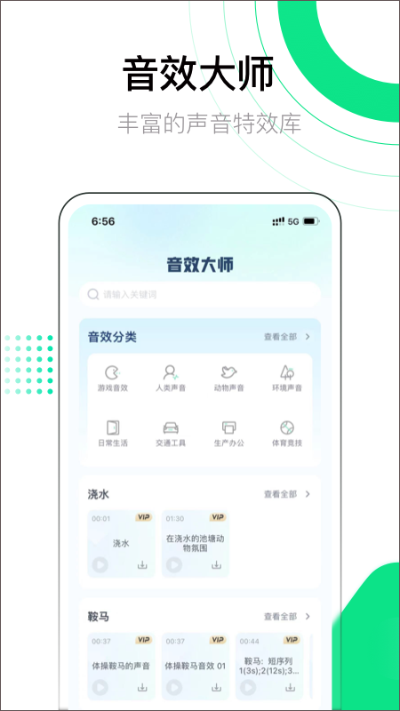 音效大师APP2