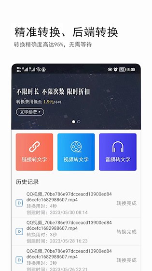 音视频转文字app4