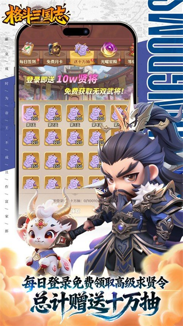 格斗三国志(0.1折送双20星神将)1