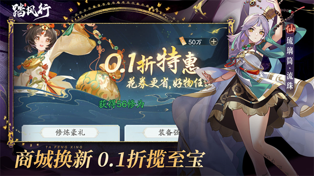 踏风行无限代金券版4