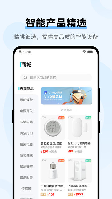 vivo智慧生活APP2
