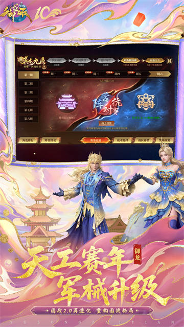 御龙在天2