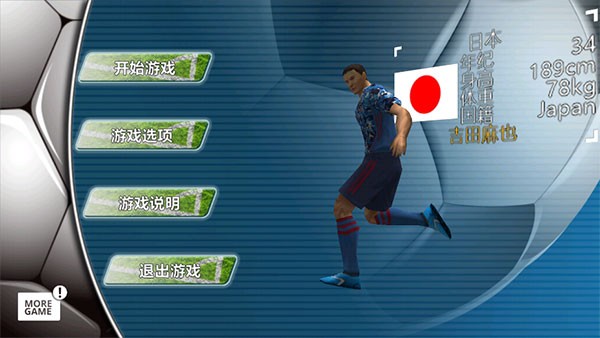 胜利足球进化2