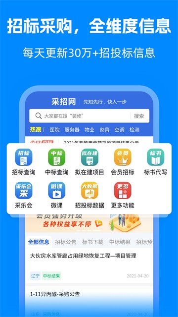 采招网App4