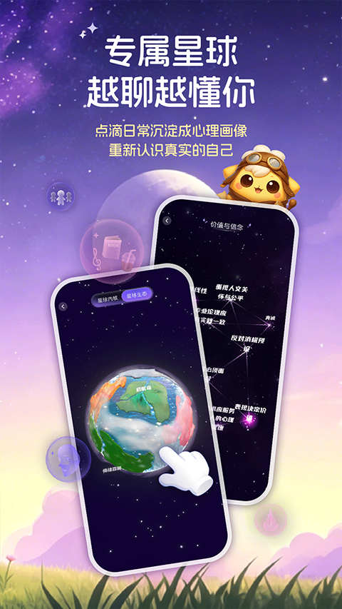 星云星空app3
