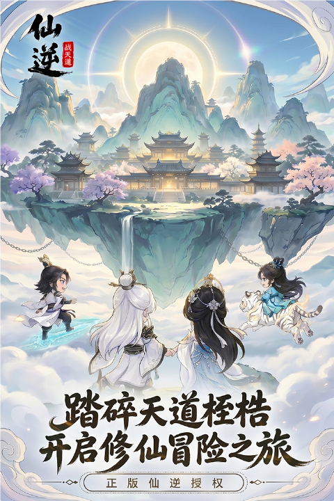 仙逆战天道无限代金券版5