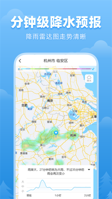 顺心天气app官方版3