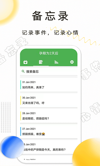 月经期记录免费版2