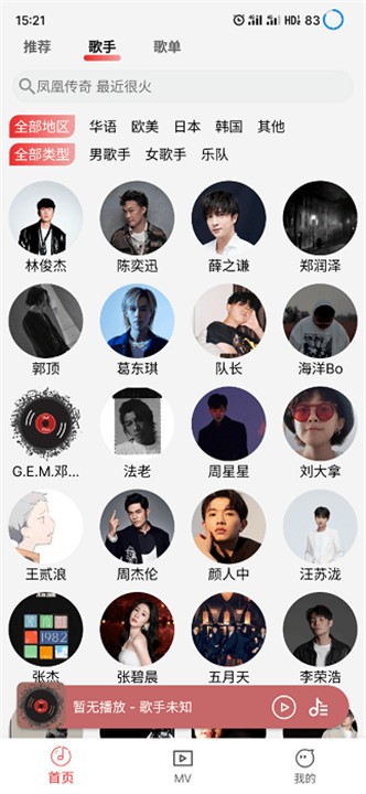 云听音乐app 2