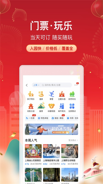 携程旅行App5