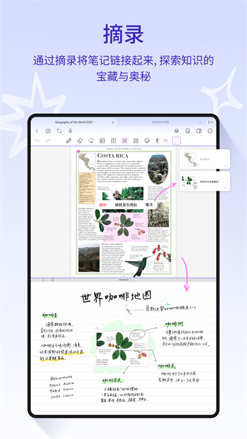 StarNote笔记app4