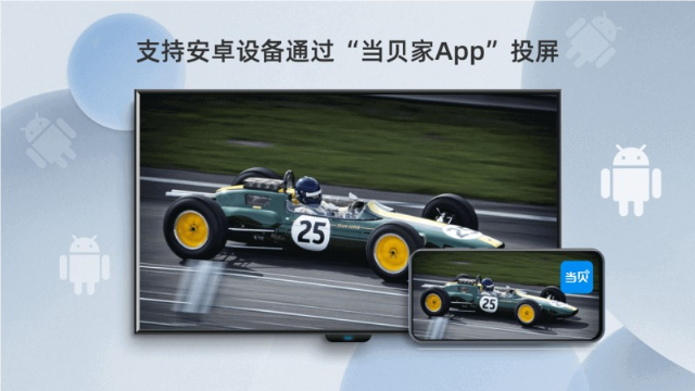 当贝投屏app手机版2