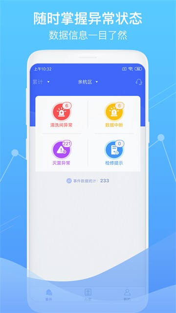 智慧卫生监督App4