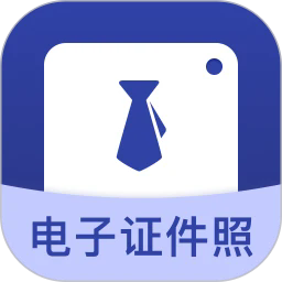 AI精美证件照APP