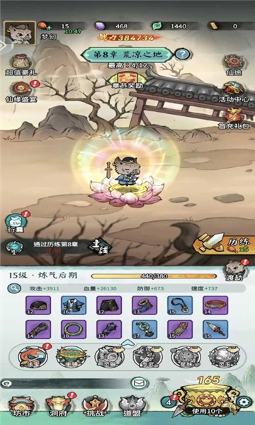 山海大冒险手机版4