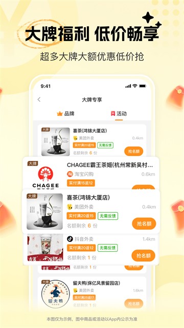 晓晓优选霸王餐APP5