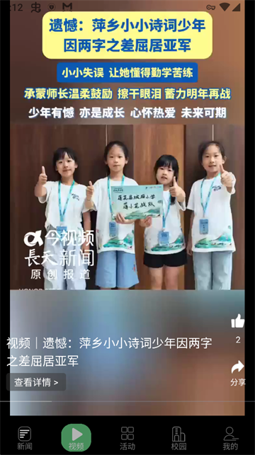 青新闻app2