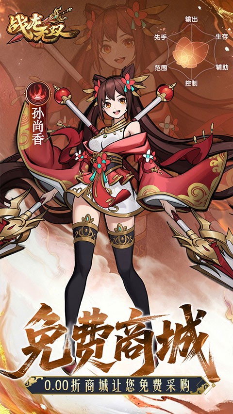 战龙无双0.05折0元神话商城版4