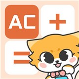 小狸计算器APP