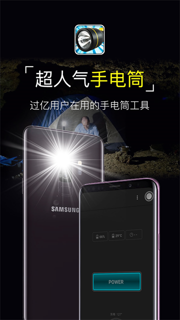 超级手电筒APP4