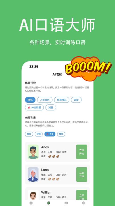 AI口语大师app1