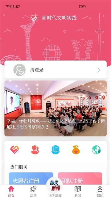 指尖app4