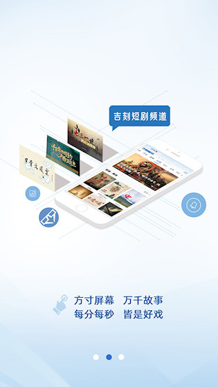 吉刻新闻APP2