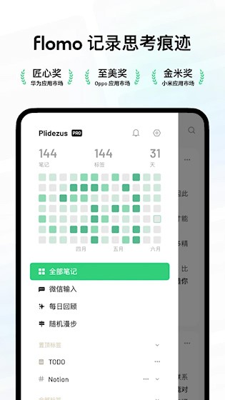 flomo浮墨笔记5
