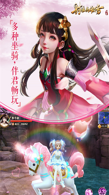 射雕英雄传手游3