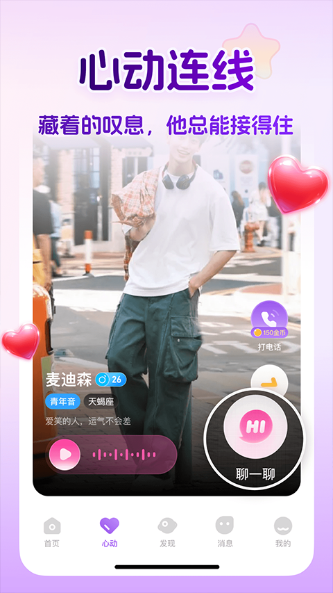 蓝伴语音app3