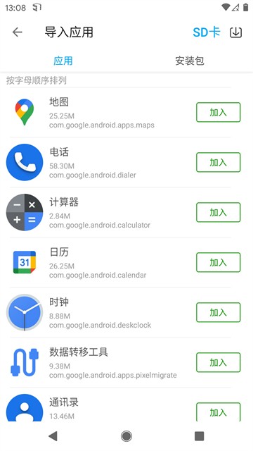 51虚拟机安卓版3