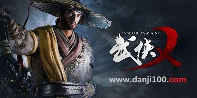 武侠乂