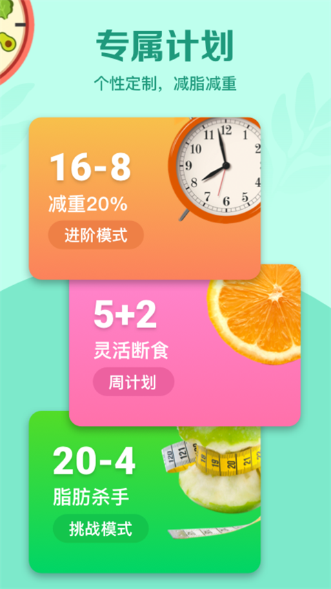 辟谷轻断食app 1