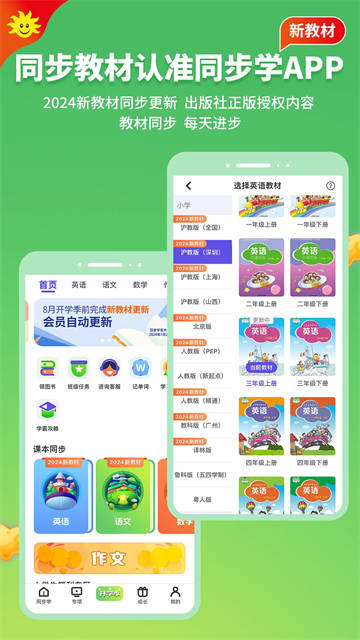 同步学APP3