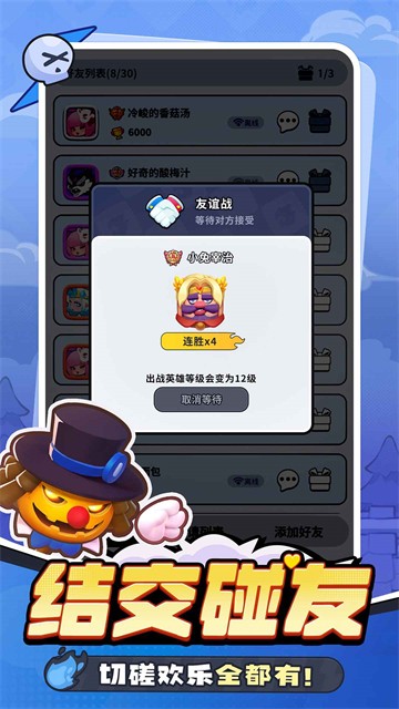 开心大碰撞4