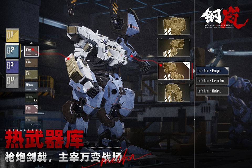 钢岚官方版3