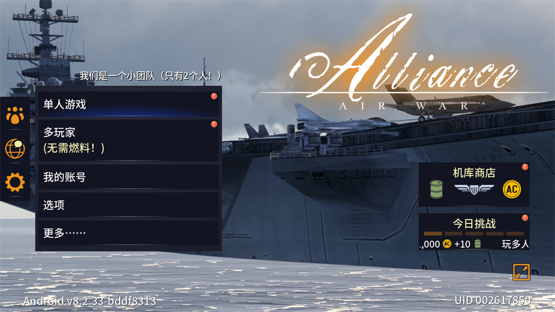 Alliance AirWar3