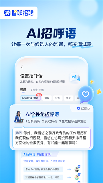 智联招聘app1