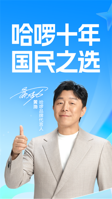 哈啰出行官方版1