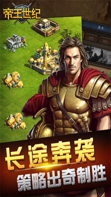 帝王世纪2