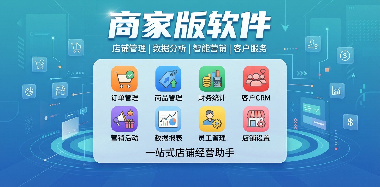 最全的商家版软件