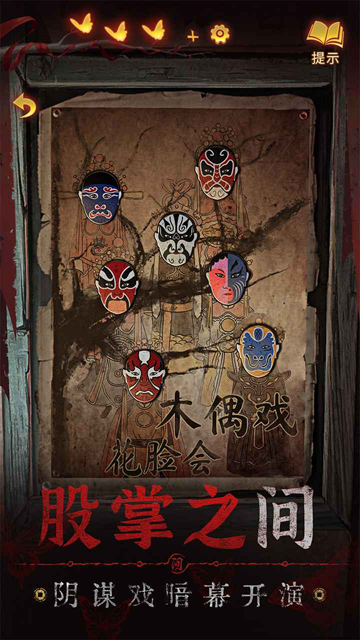 纸嫁衣5来生戏1