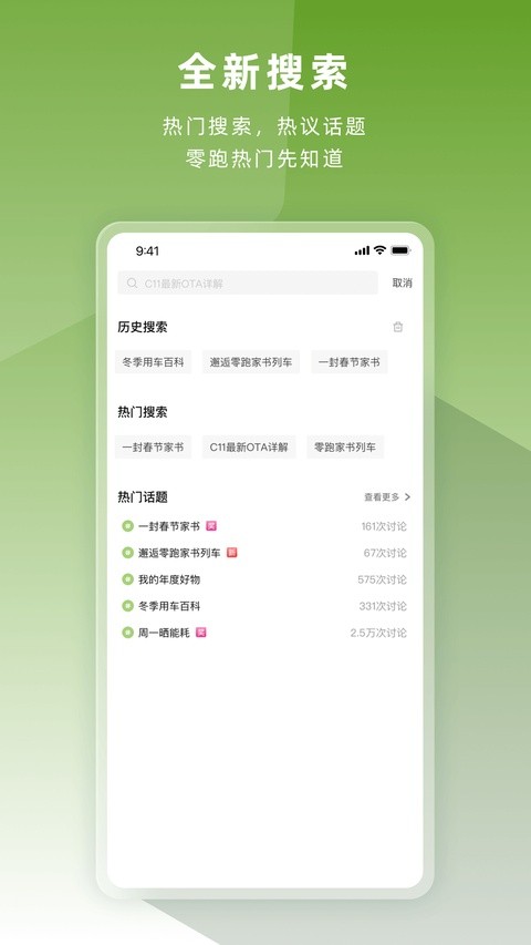零跑新能源汽车APP5