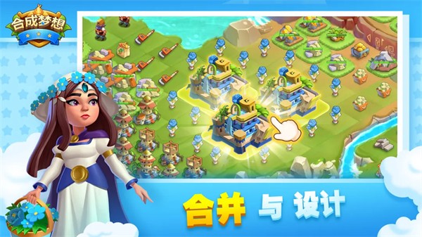 合成梦想游戏4