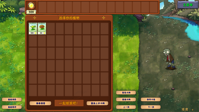 植物大战僵尸融合版4