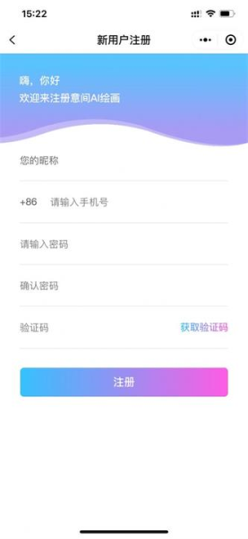 意间AI绘画官方版1