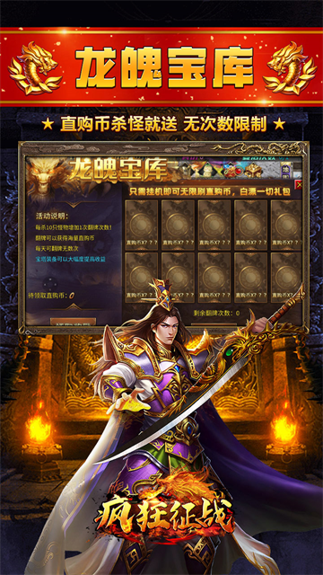 疯狂征战传奇3