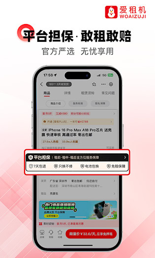 爱租机1