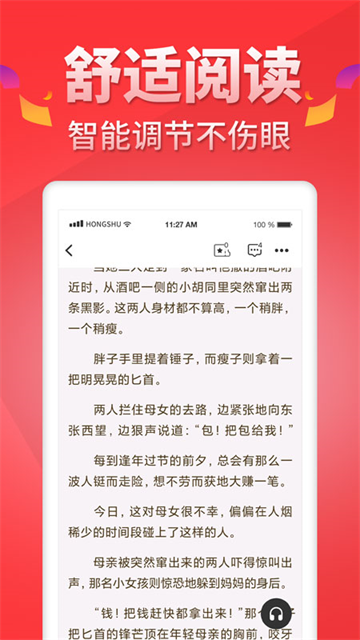 红薯阅读4