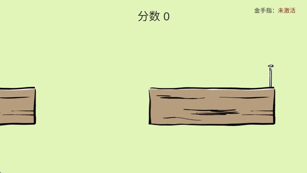 敲钉子2